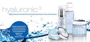 О линии Hyaluronic