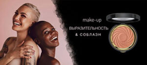 О линии Make-Up